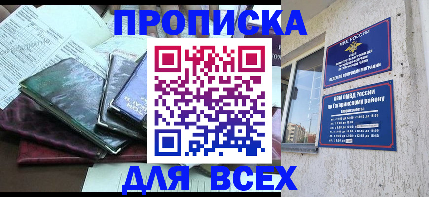 прописка поиск в Клинцах