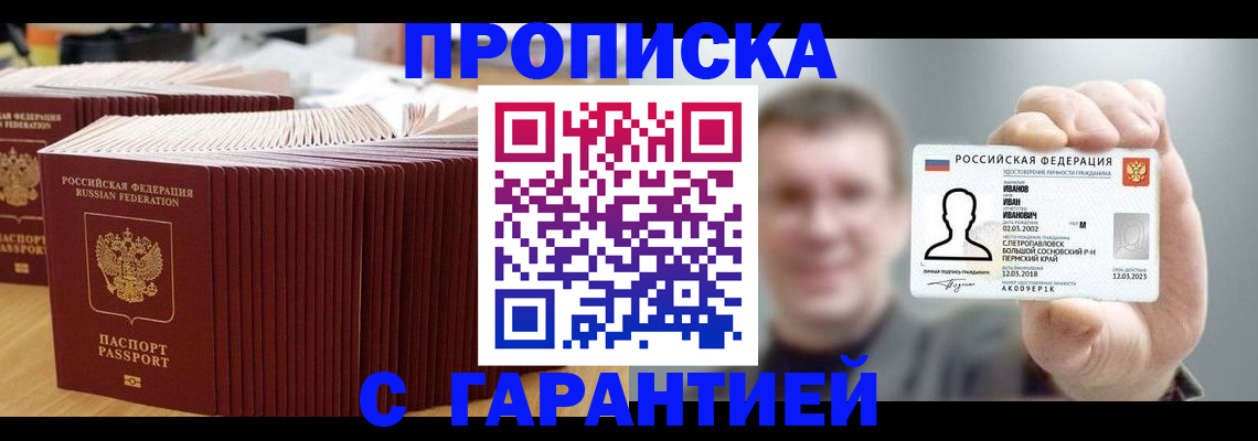 временная прописка в Клинцах