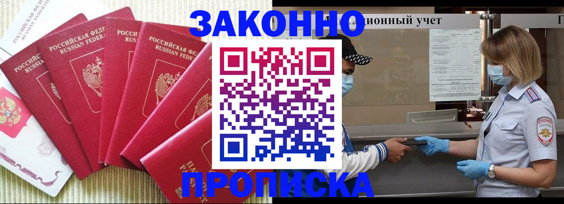 прописка для военкомата в Клинцах