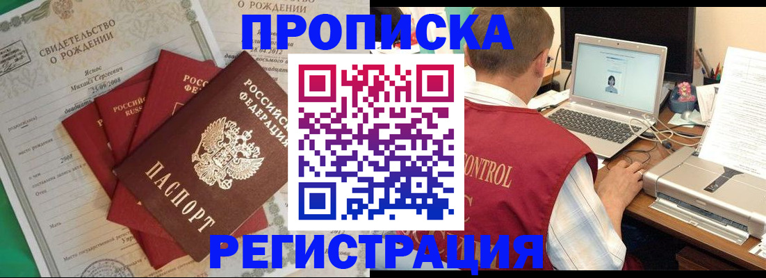 прописка для военкомата в Клинцах